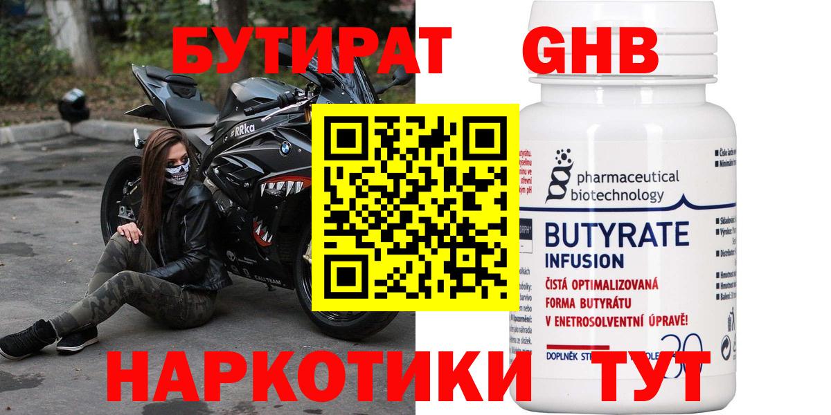 Бутират BDO 33% Каменск-Уральский