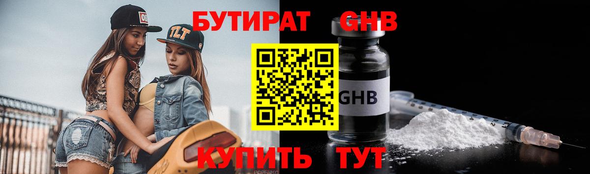 Каменск-Уральский  БУТИРАТ 1.4BDO  Вход с VPN 