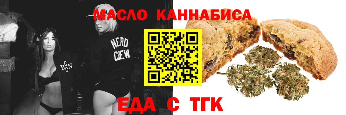 Каменск-Уральский  Печенье с ТГК конопля  Вход с VPN 