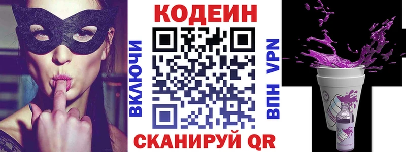 купить  сайты  ссылка на мегу онион  Кодеин Purple Drank  Каменск-Уральский 