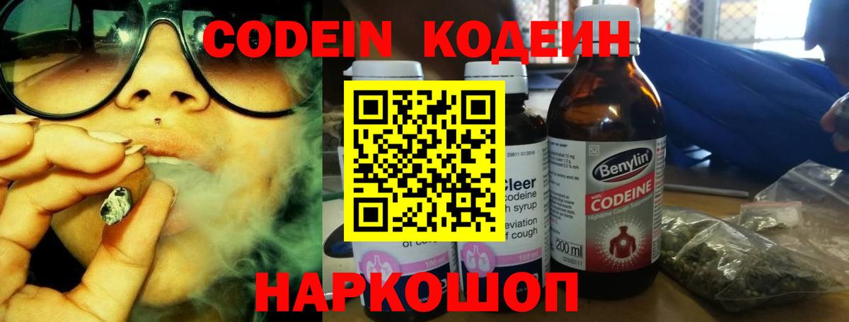 Каменск-Уральский  Codein Purple Drank  Вход с VPN 