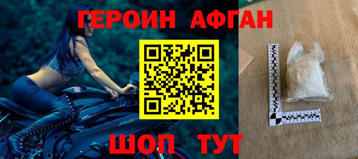 Героин афганец  Вход с VPN  Каменск-Уральский 